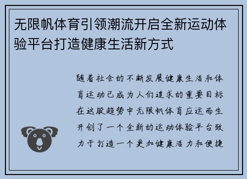 无限帆体育引领潮流开启全新运动体验平台打造健康生活新方式